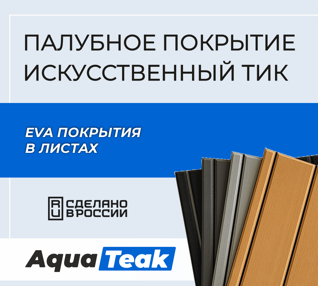 Покрытие в листах